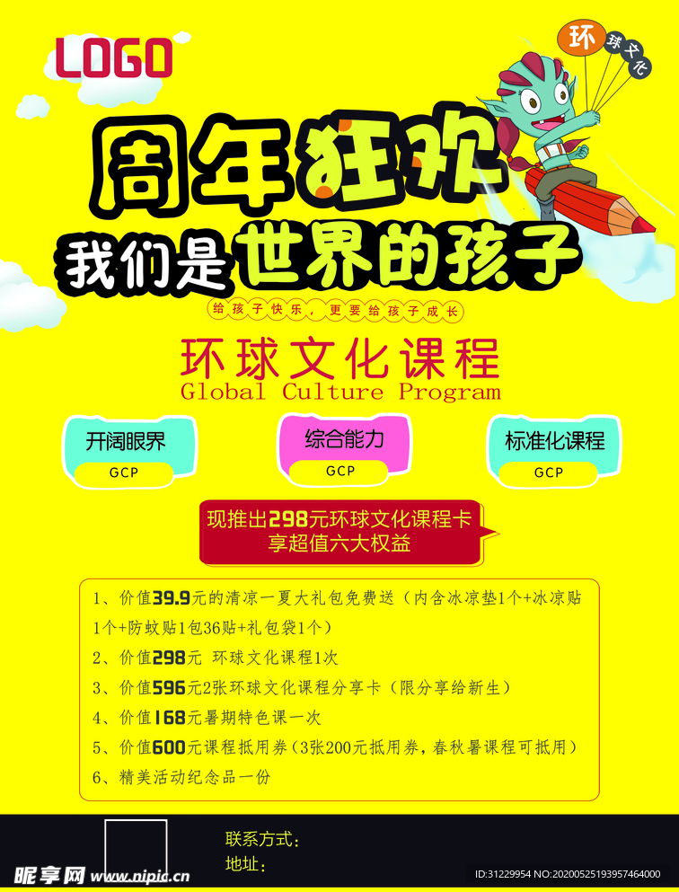 环球文化课程   周年狂欢