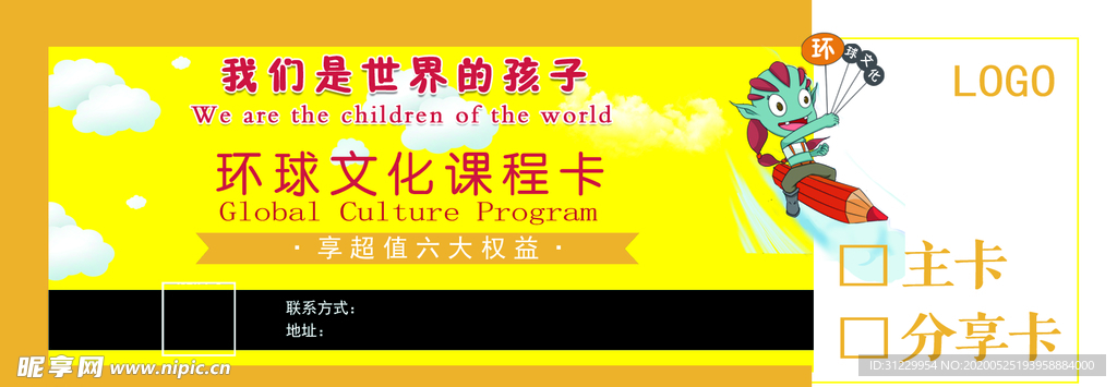 环球文化课程卡代金券