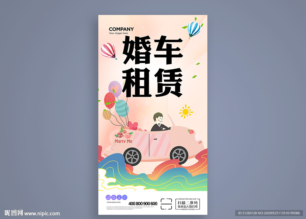 婚车租赁