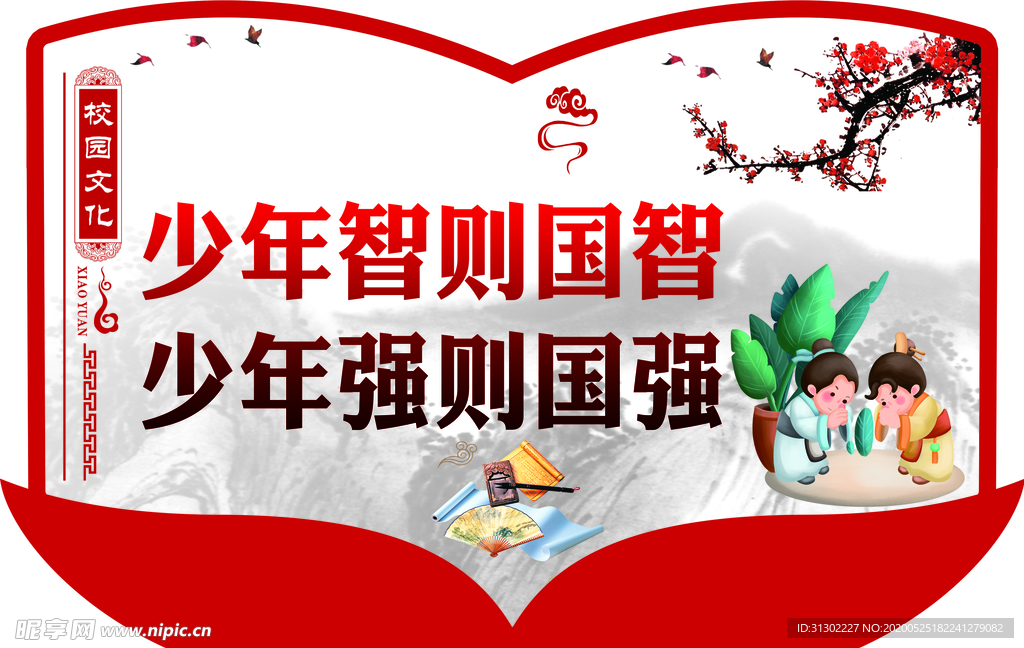 校园文化
