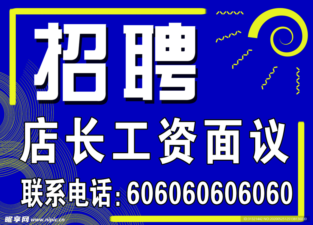 招聘