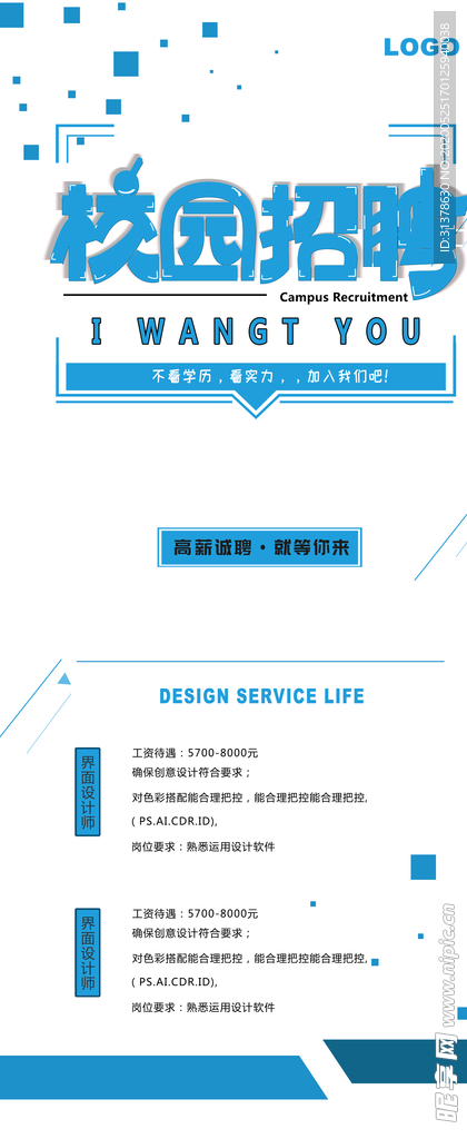 校园招聘