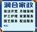 家政
