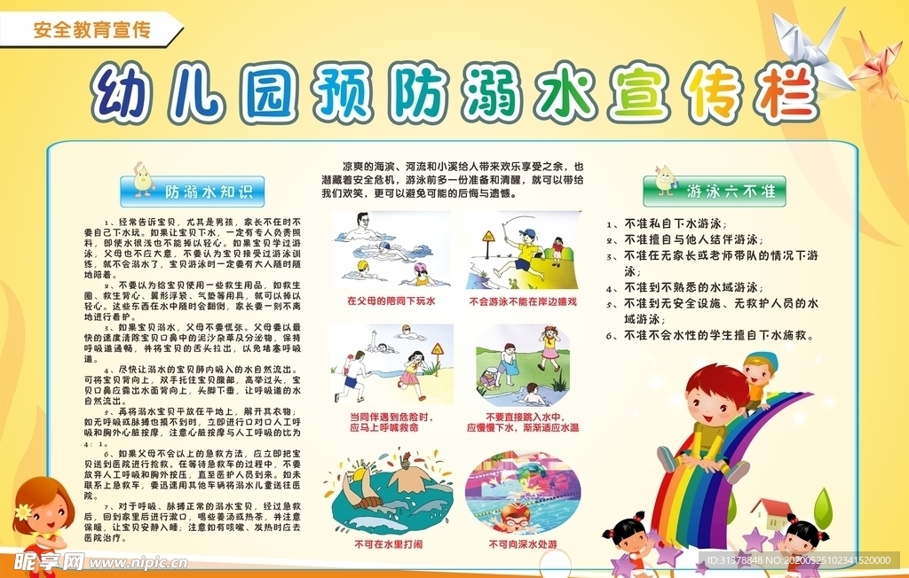 幼儿预防溺水宣传栏