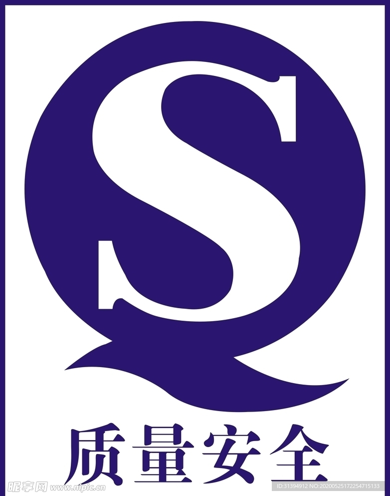 QS标志