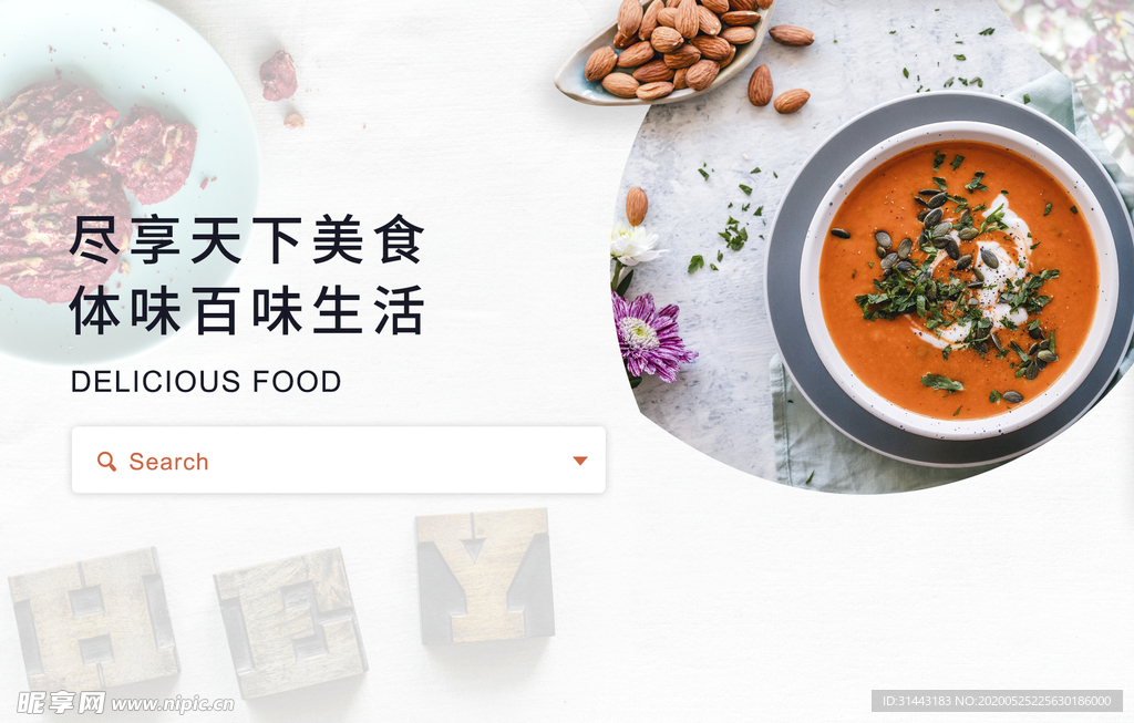 网页banner 饮食 美食