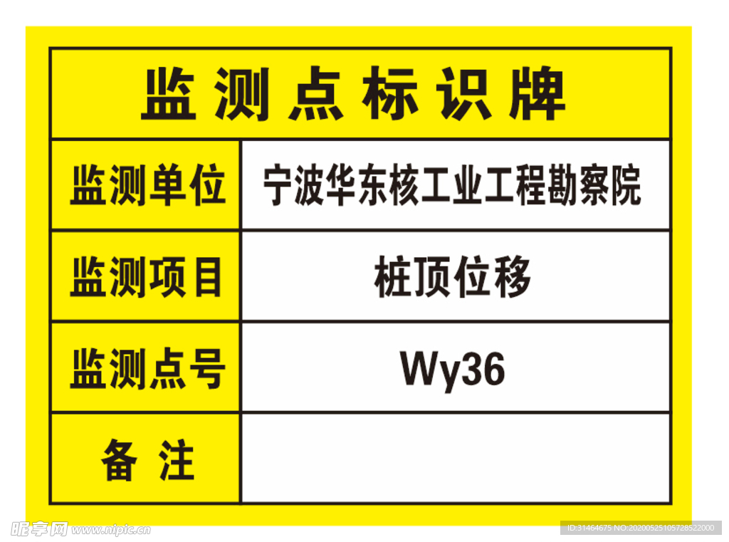 监测点标识牌