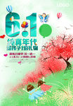 六一儿童节海报