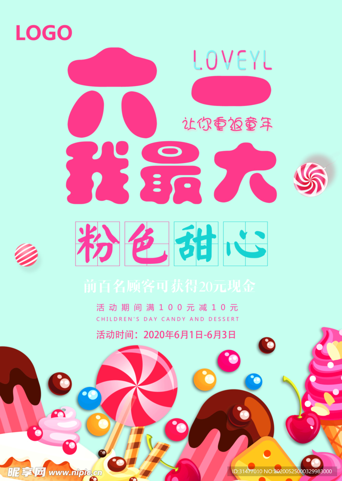 六一儿童节海报