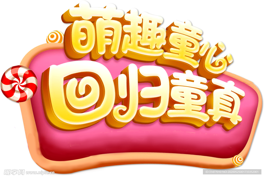 儿童节字体