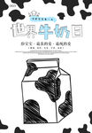 牛奶日海报