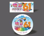 精彩61 快乐放价