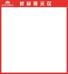 样品展板