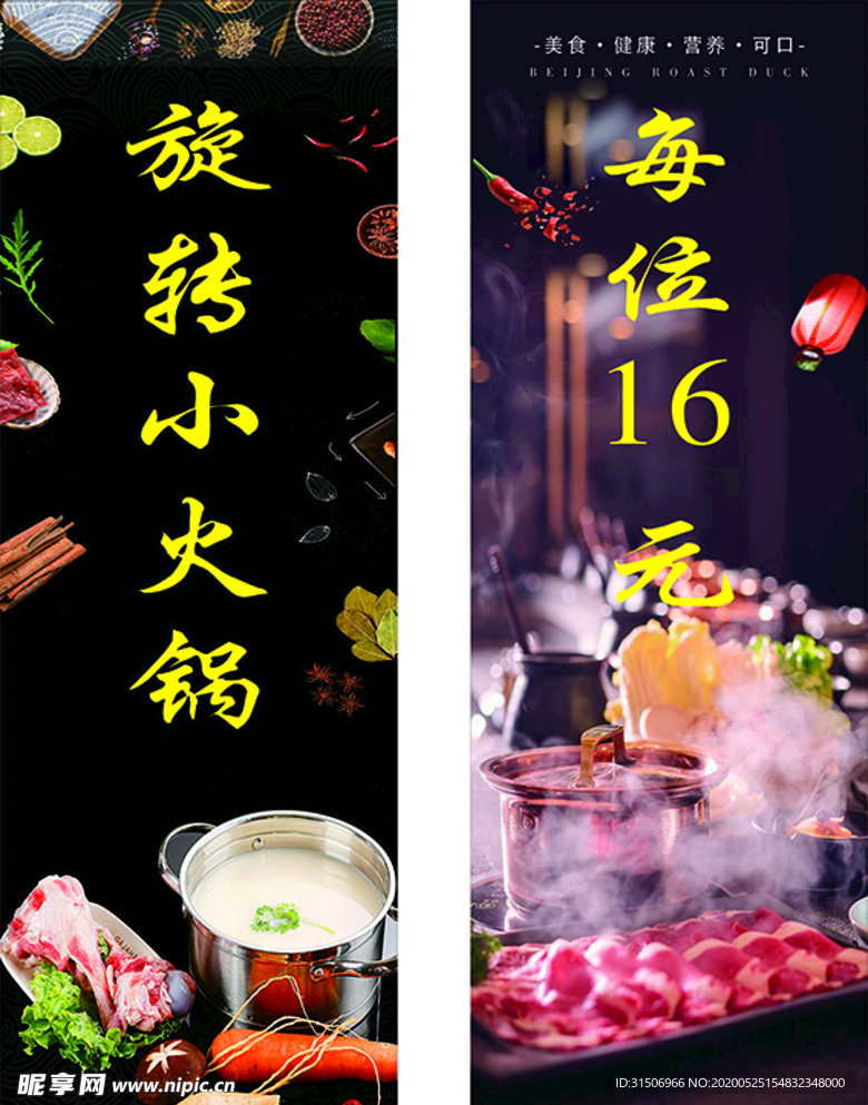 旋转小火锅海报 火锅