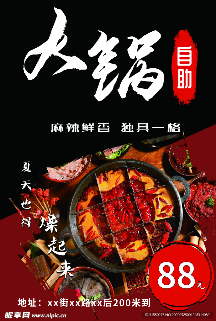 火锅自助海报