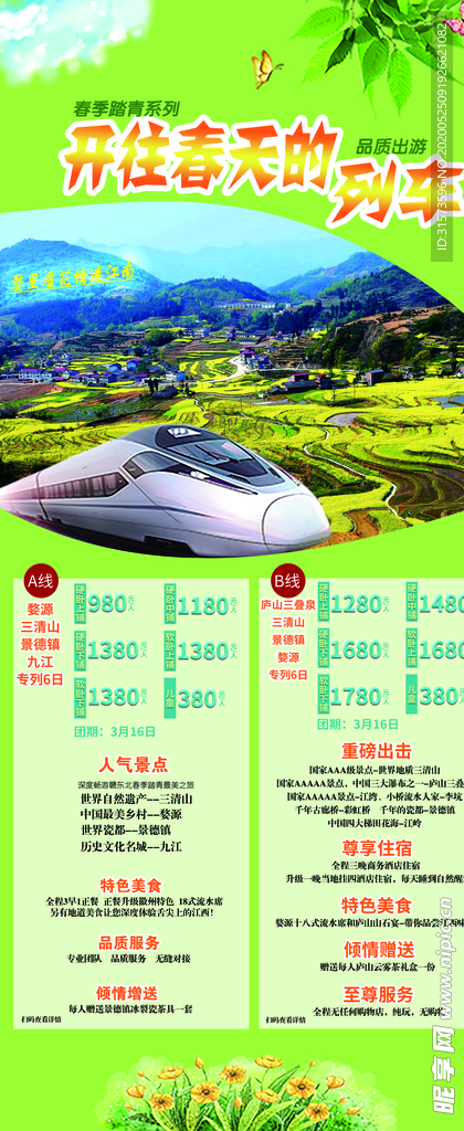 旅游海报 旅游展架