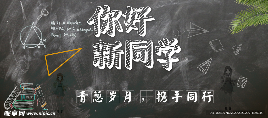 你好 同学