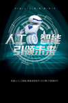 科技海报