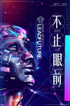 科技海报
