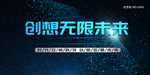 科技未来海报