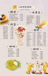 饮品价目表
