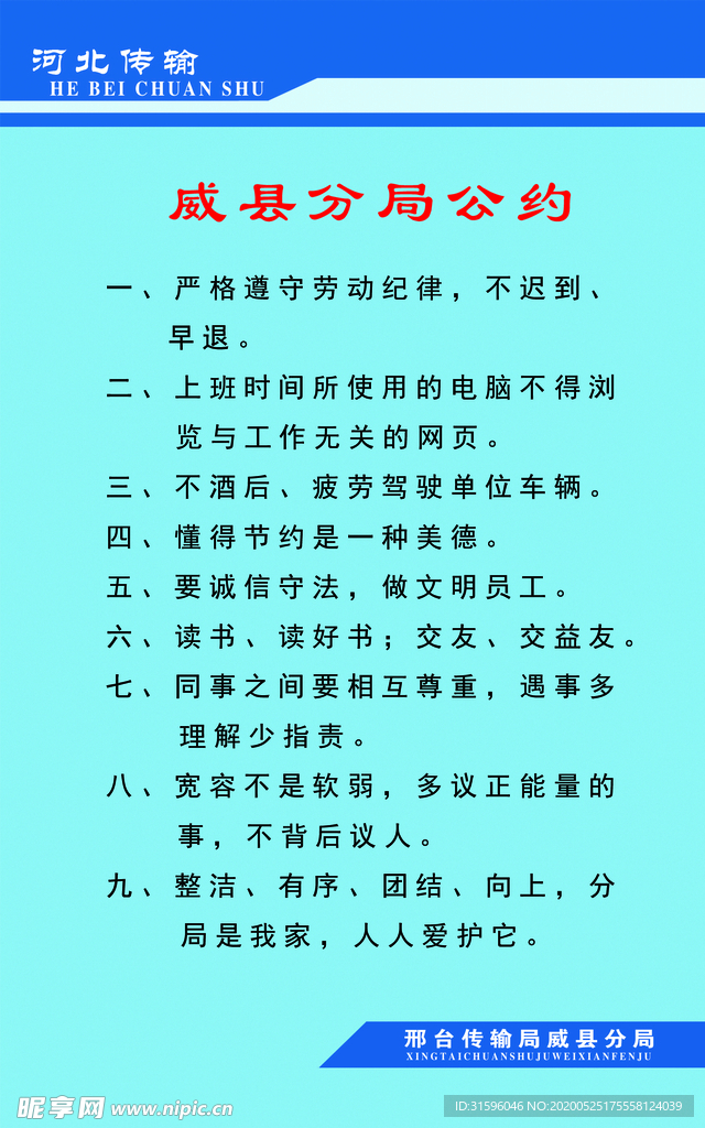传输局管理制度