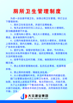 厕所卫生制度