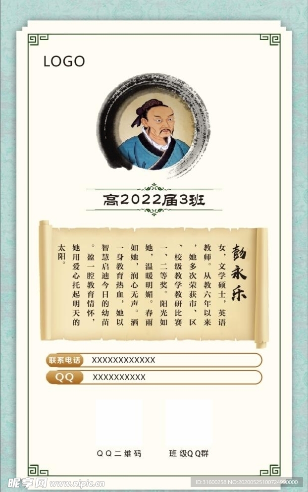 老师简介