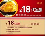绵绵冰代金券