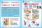 消防传单