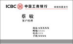 工商银行名片