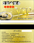 VIP会员卡