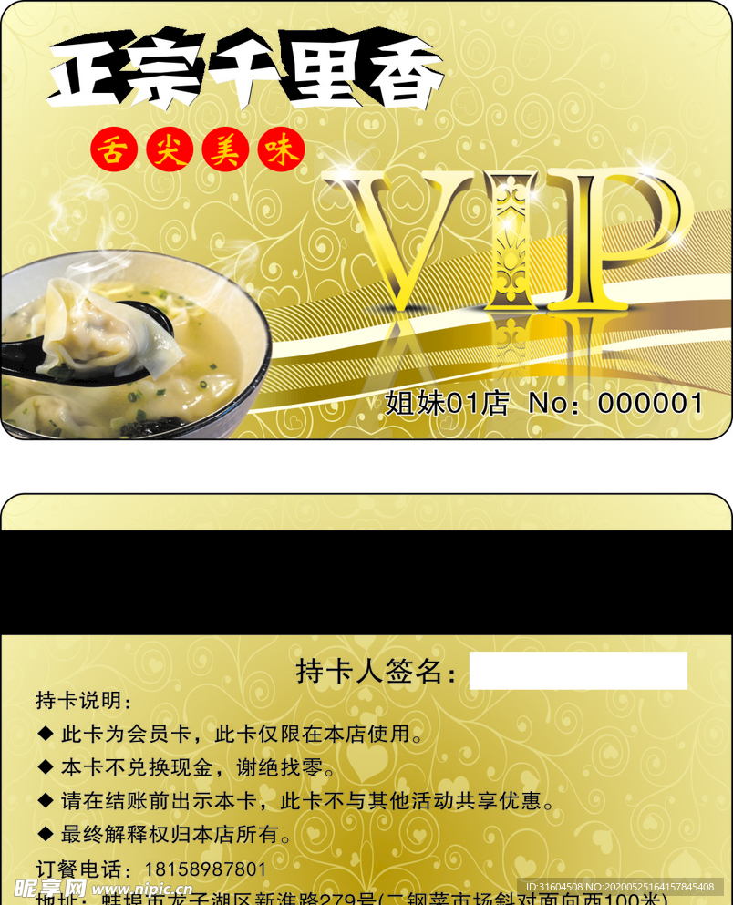VIP会员卡