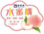 水密桃
