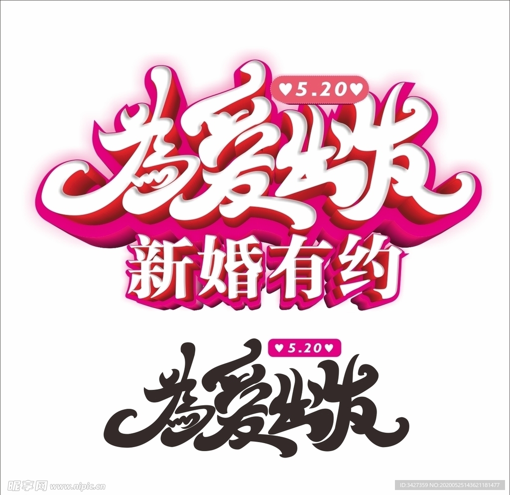 为爱出发