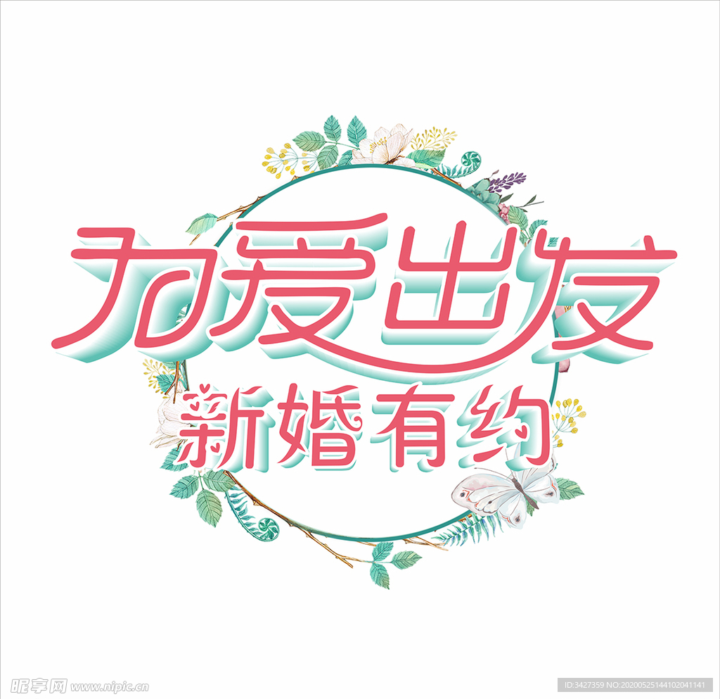 为爱出发