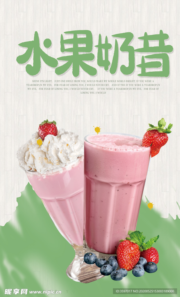 水果奶昔海报