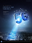 智能5G科技海报