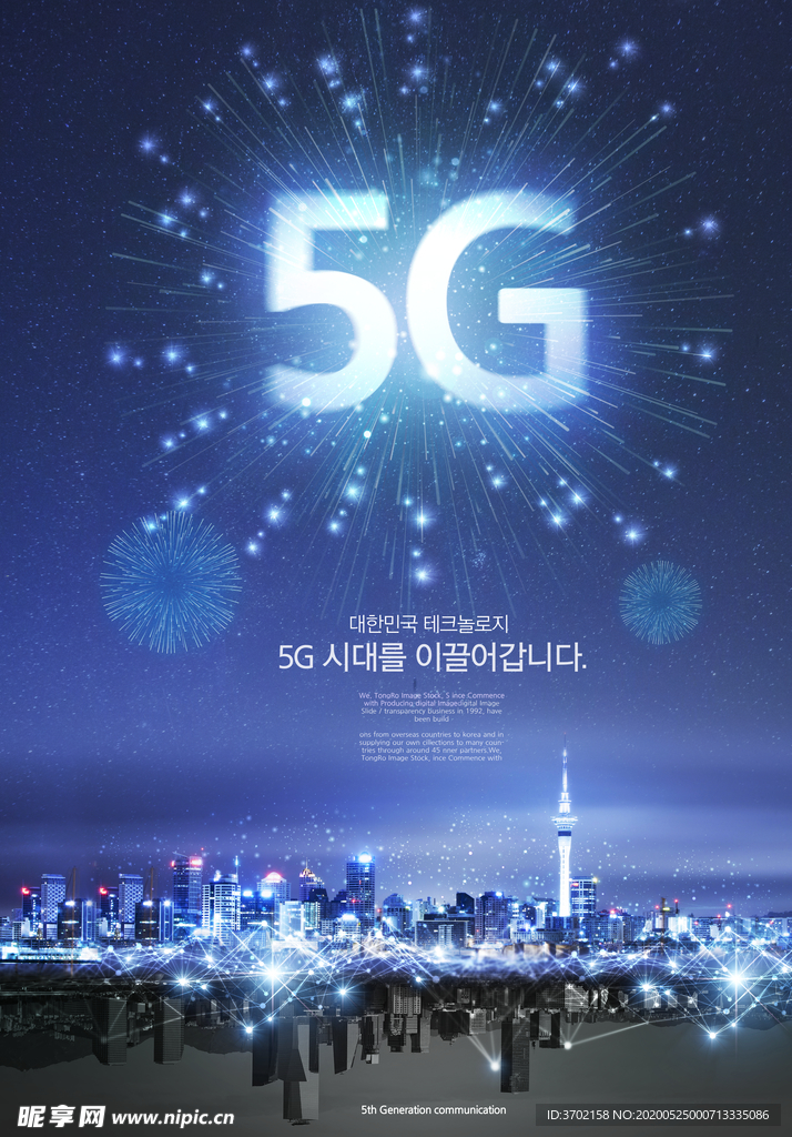 智能5G科技海报