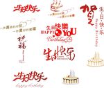 生日快乐