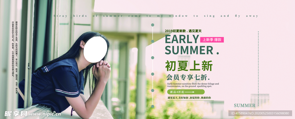 初夏上新