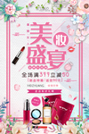 美妆盛宴