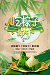 端午节吃粽子