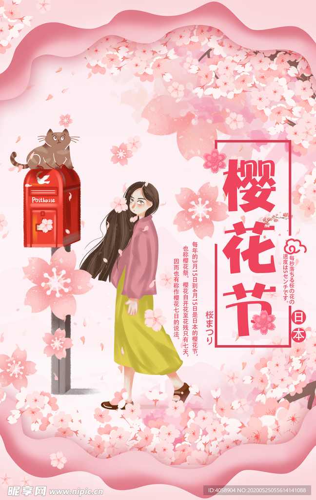 樱花节