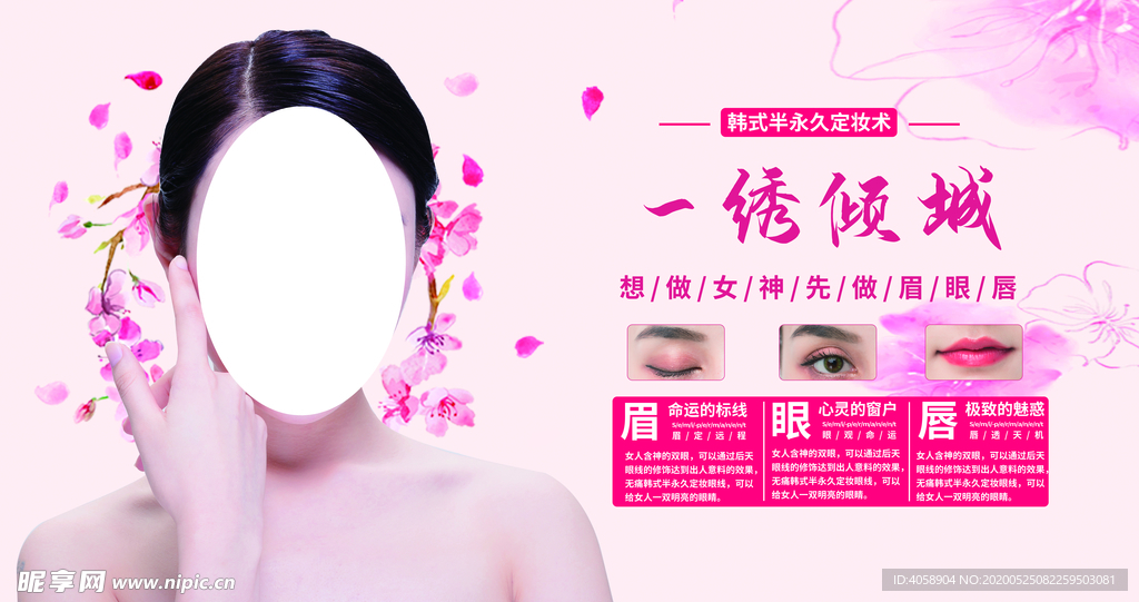 韩式半永久定妆术