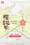 樱花节