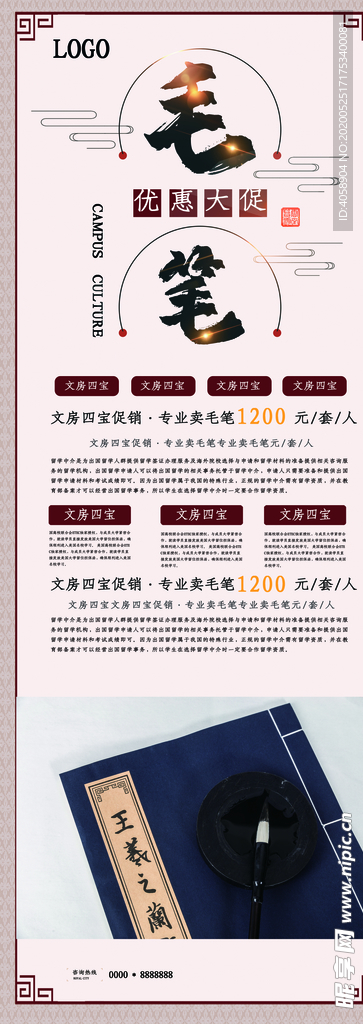 毛笔展架