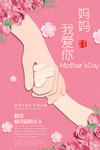 妈妈我爱你