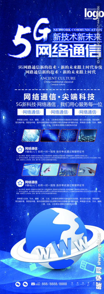 5G网络通信展架