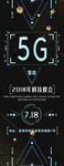 5G科技展架